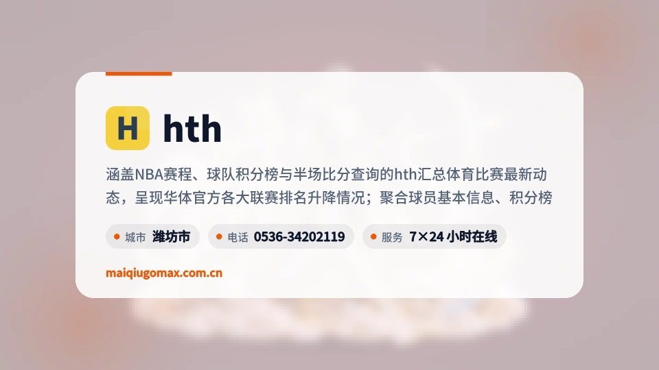 认识hth